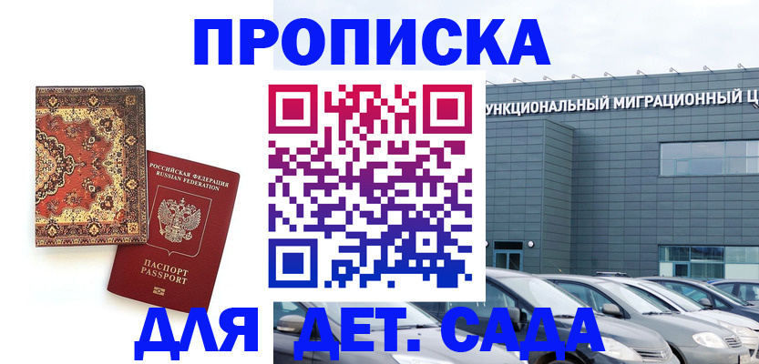 прописка для работы в Новосибирской области